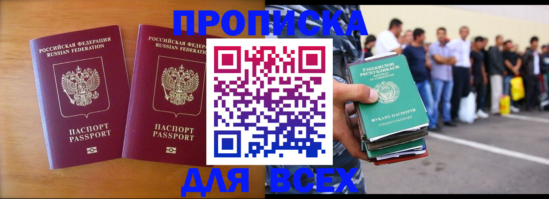 временная прописка в Никольске