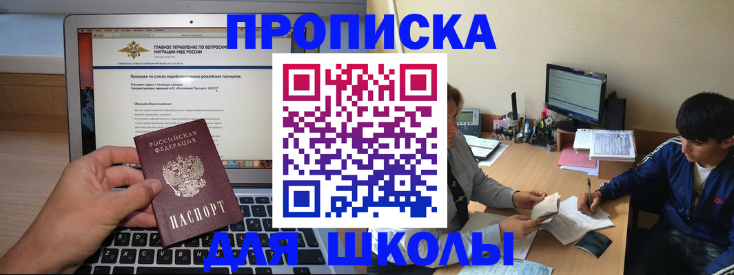 прописка в Никольске
