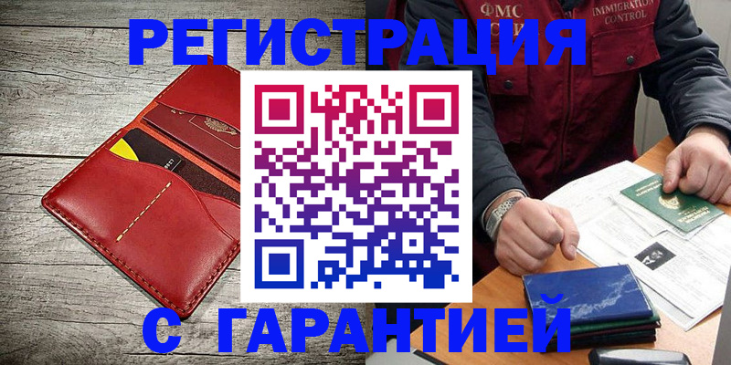 временная регистрация надежно в Никольске