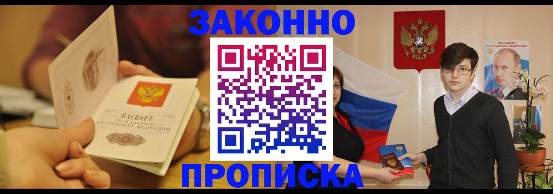 прописка для школы в Никольске