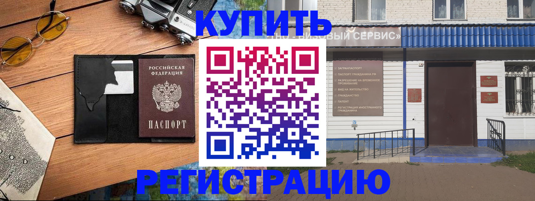 купить прописку в Никольске