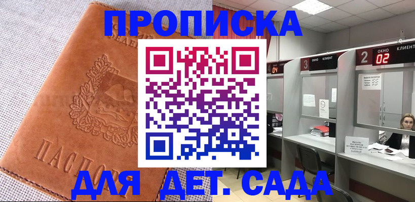 прописка поиск в Никольске