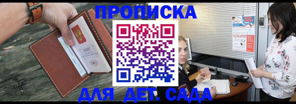 прописка для военкомата в Никольске
