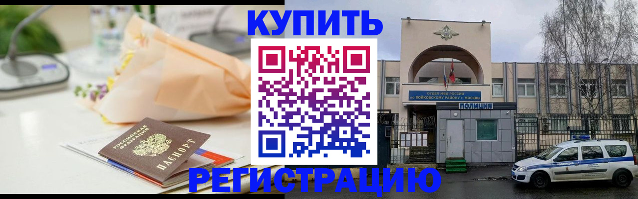 временная регистрация законно в Никольске