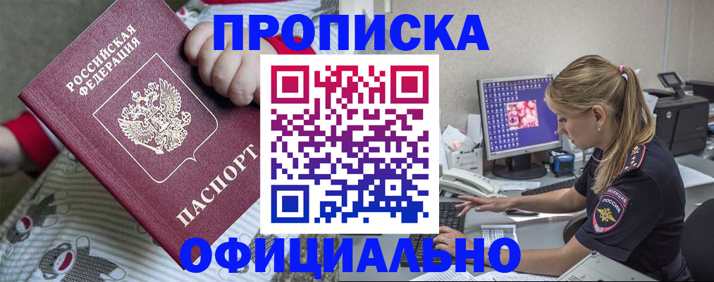 временная регистрация купить в Никольске